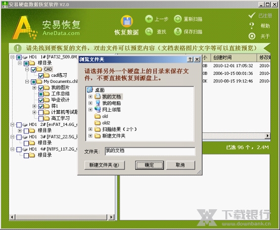 安易硬盘数据恢复软件恢复数据教程图片3