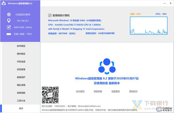 Windows超级管理器图片7