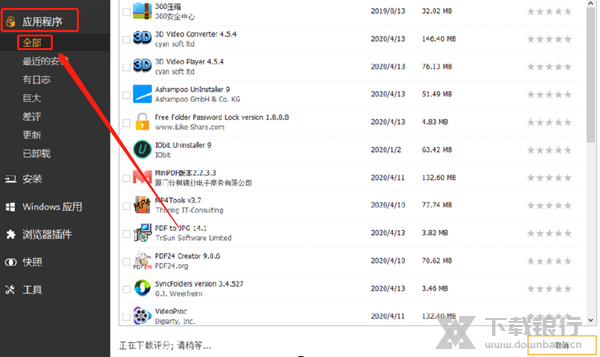 Ashampoo UnInstaller Pro批量卸载方法图片1