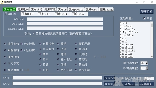 硬字幕提取工具图片2