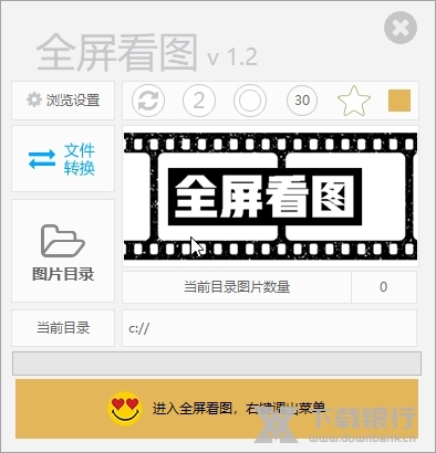 全屏看图软件截图1