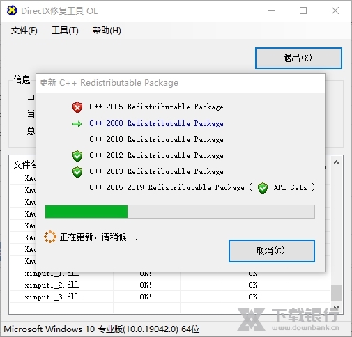 DirectX修复工具增强版图片2