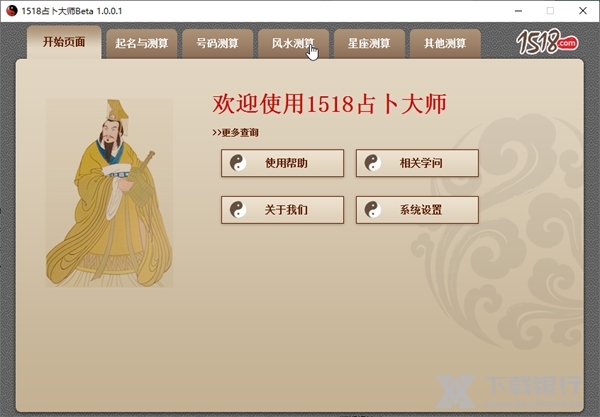 1518占卜大师截图1