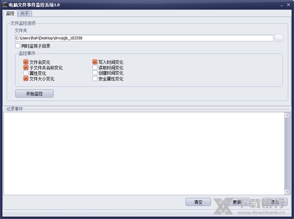 电脑文件事件监控系统图片1