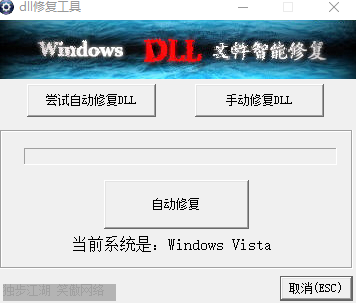 阿苏Dll修复工具