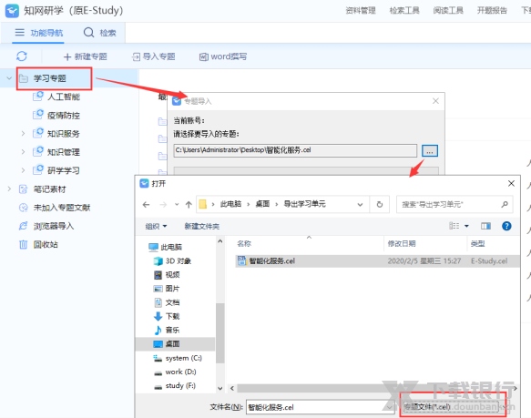 知网研学平台导入方法图片4