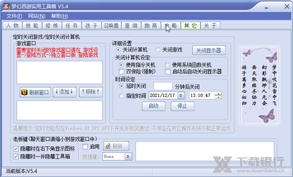 梦幻西游实用工具箱截图2