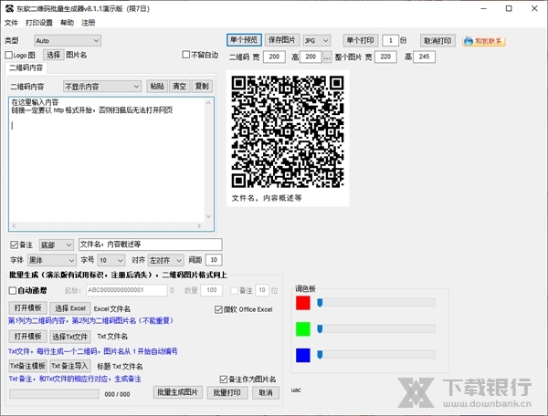 东软二维码生成器截图