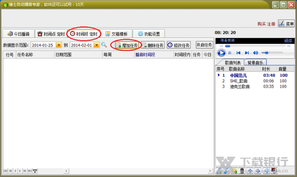 博士智能语音广播系统设定时间段定时任务教程图片1