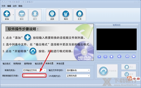 凡人VOB格式转换器如何修改同时转换文件数2