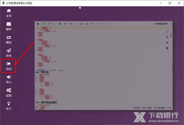 小书匠编辑器怎么导出为PDF2