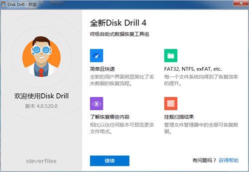 Disk Drill截图1