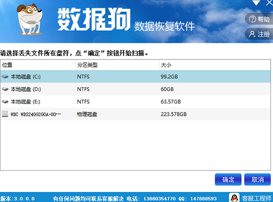 数据狗数据恢复软件绿色版