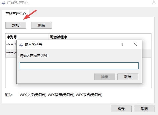 WPS2019专业版破解版图片3