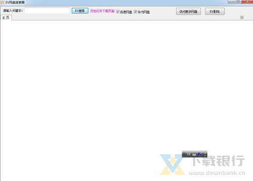 EV网盘搜索器图片4