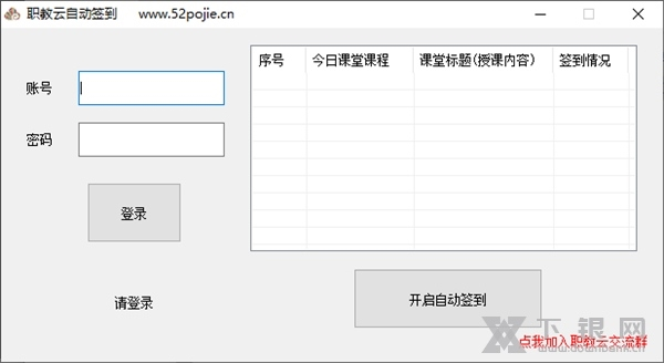 职教云自动签到软件截图1