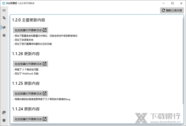 B站录播姬图片3