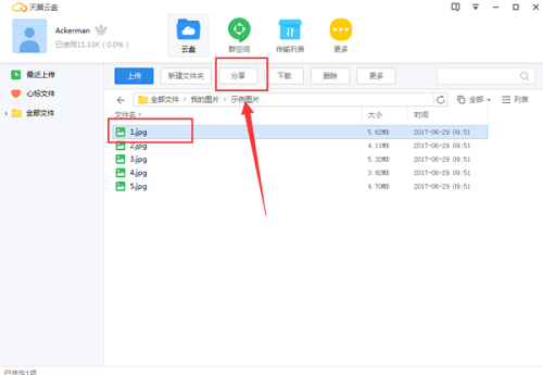 天翼云盘破解版截图13