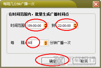 博士智能语音广播系统使用说明图片5