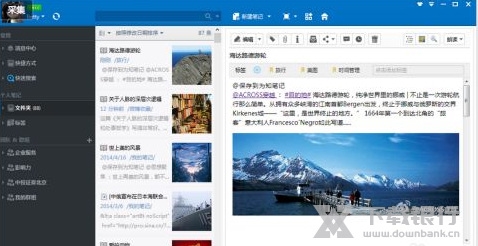 为知笔记改变背景教程图片3