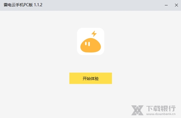 雷电云手机破解版图片2