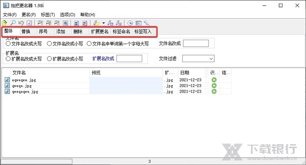 拖把更名器电脑版图片4