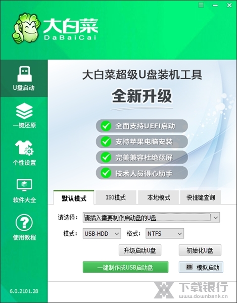 大白菜U盘启动盘制作工具图1