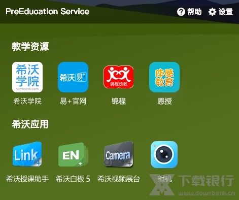 希沃幼教助手图片2