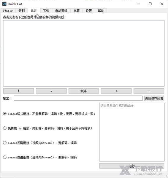 Quick Cut绿色免费版截图2