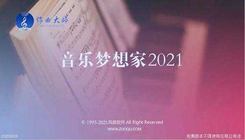 作曲大师音乐梦想家截图1