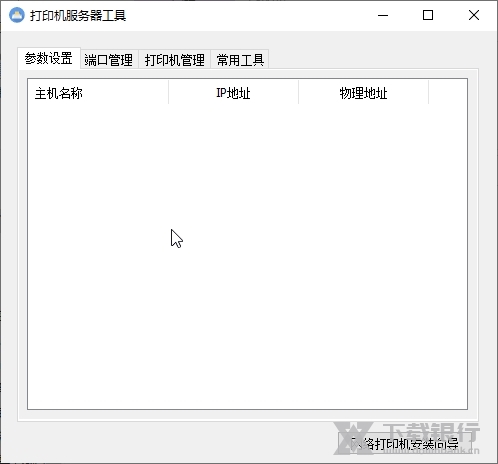 打印机服务器工具截图1
