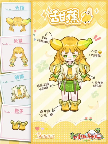 果味搭配介绍截图4