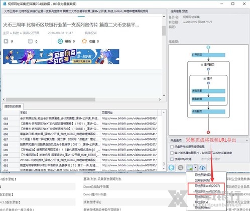 八爪鱼采集器采集视频方法图片18