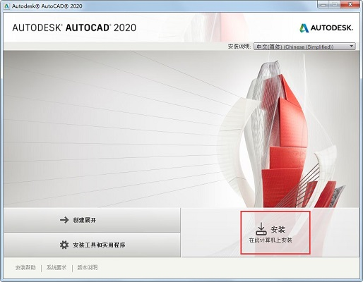 autocad2020破解版64位图片1