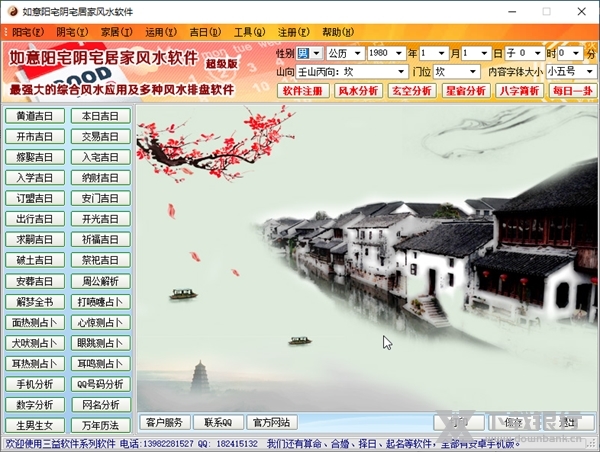 如意阳宅阴宅居家风水软件截图1