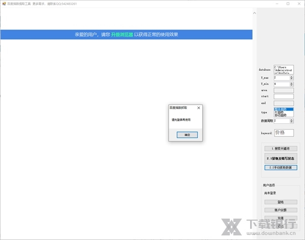 百度指数提取工具软件截图4