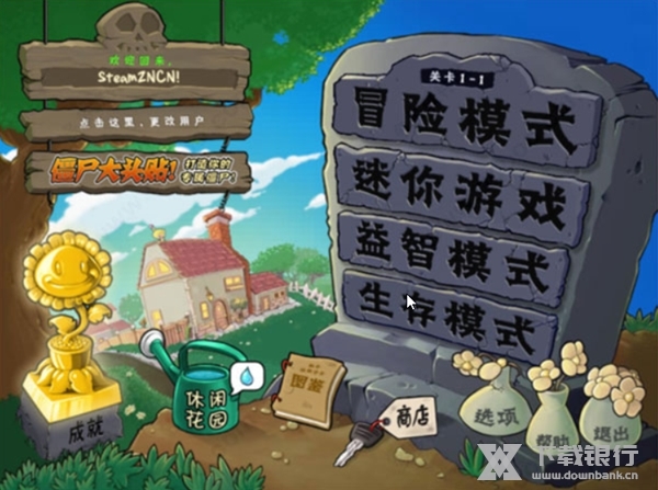 植物大战僵尸中文补丁截图