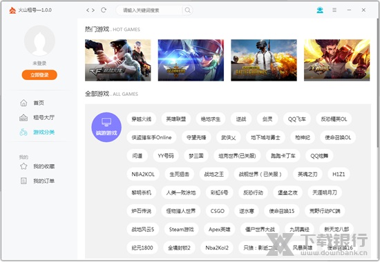 火山租号平台图片3