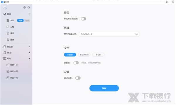 时光序电脑版图片3