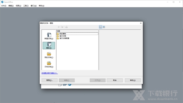 OpenOffice图片3
