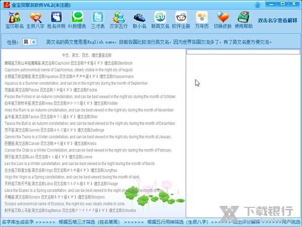 金宝贝取名软件截图5