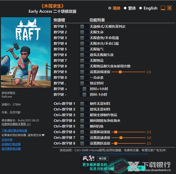 木筏求生修改器图片