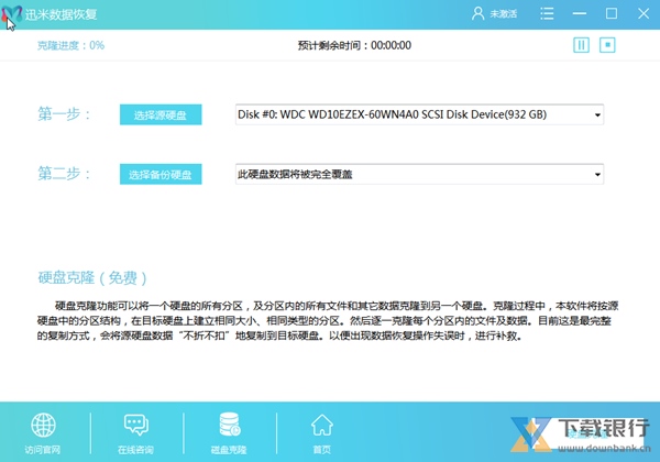 迅米数据恢复图片3