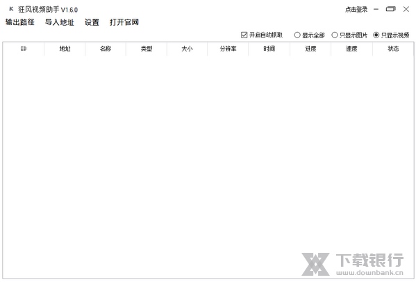 狂风视频助手图片
