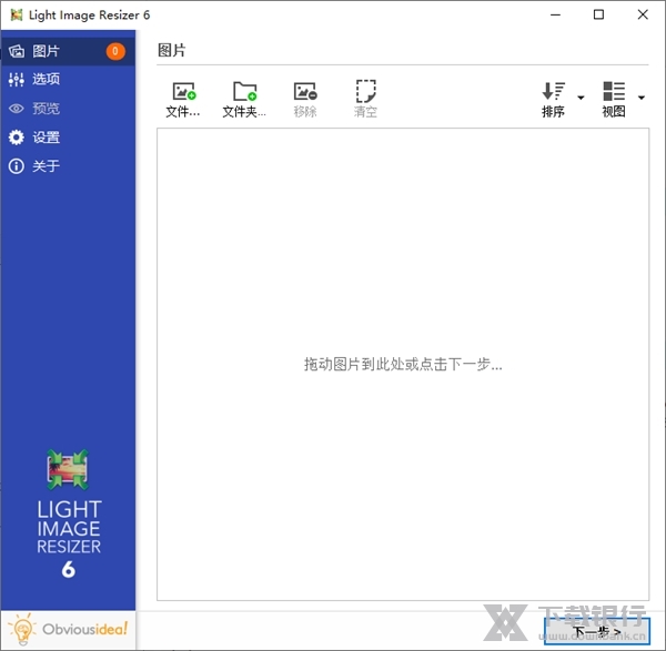 LightImageResizer图片2