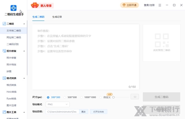 二维码生成助手截图4