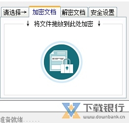 CO文档加解密软件图片2