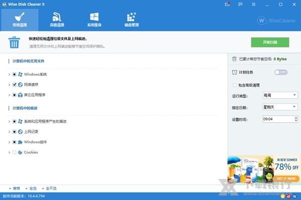 WiseDiskCleaner图片1