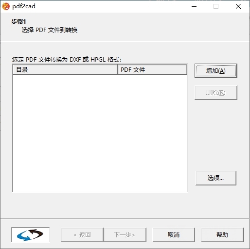 pdf2cad破解版图片1