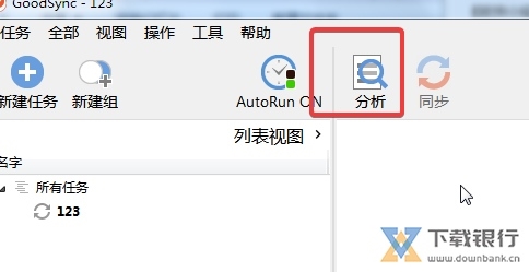 GoodSync破解版图片9
